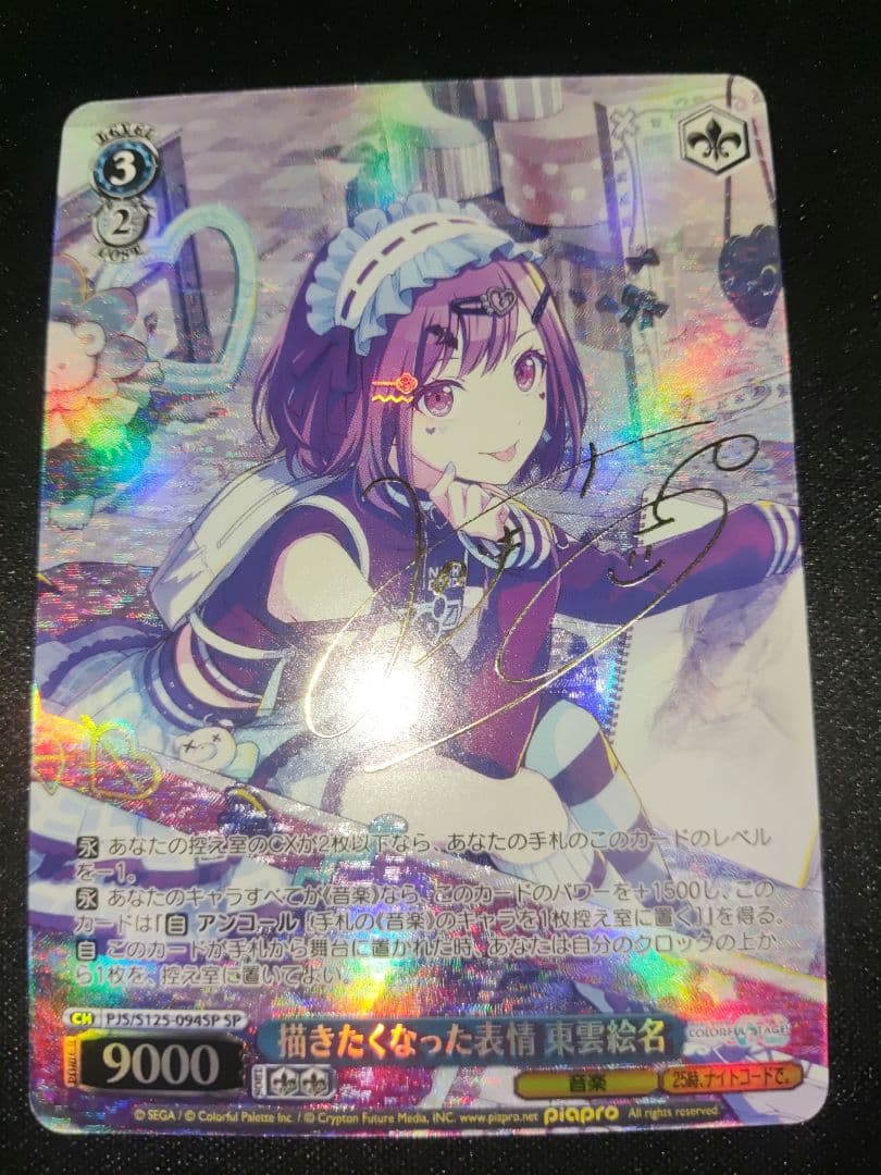 ヴァイス　初音ミク　プロセカ　描きたくなった表情 東雲絵名　spサイン