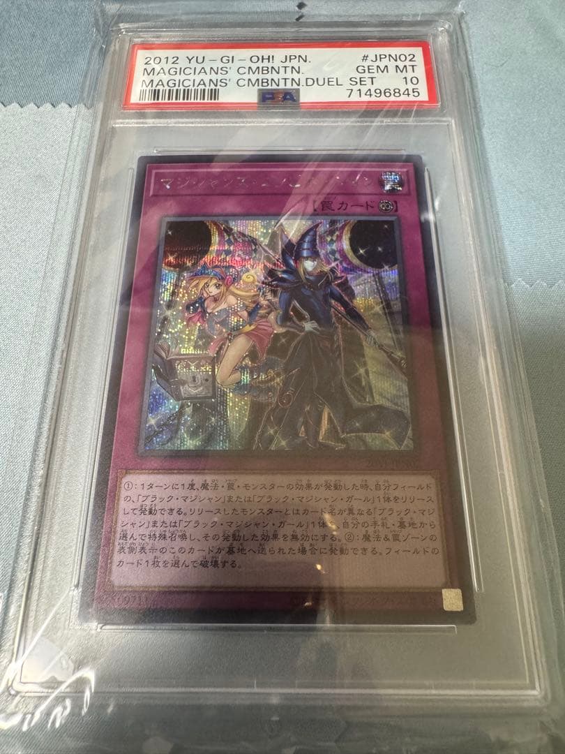 遊戯王　psa10マジシャンズ・コンビネーション　20YJ-JPN02