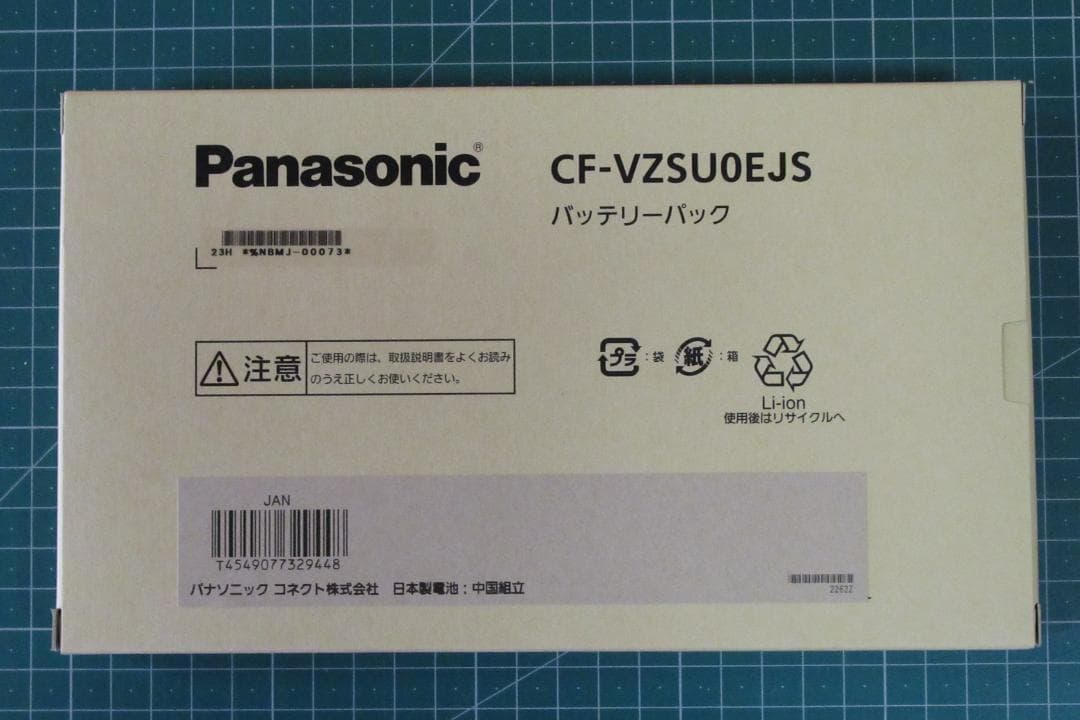 CF-RZ用　バッテリーパック　CF-VZSU0EJS