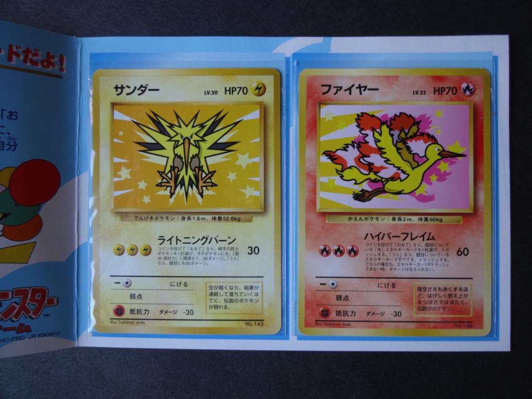 ポケモンカード　ANAスペシャル’99　サンダー　ファイヤー　（未使用品）