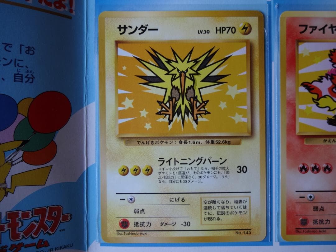 ポケモンカード　ANAスペシャル’99　サンダー　ファイヤー　（未使用品）