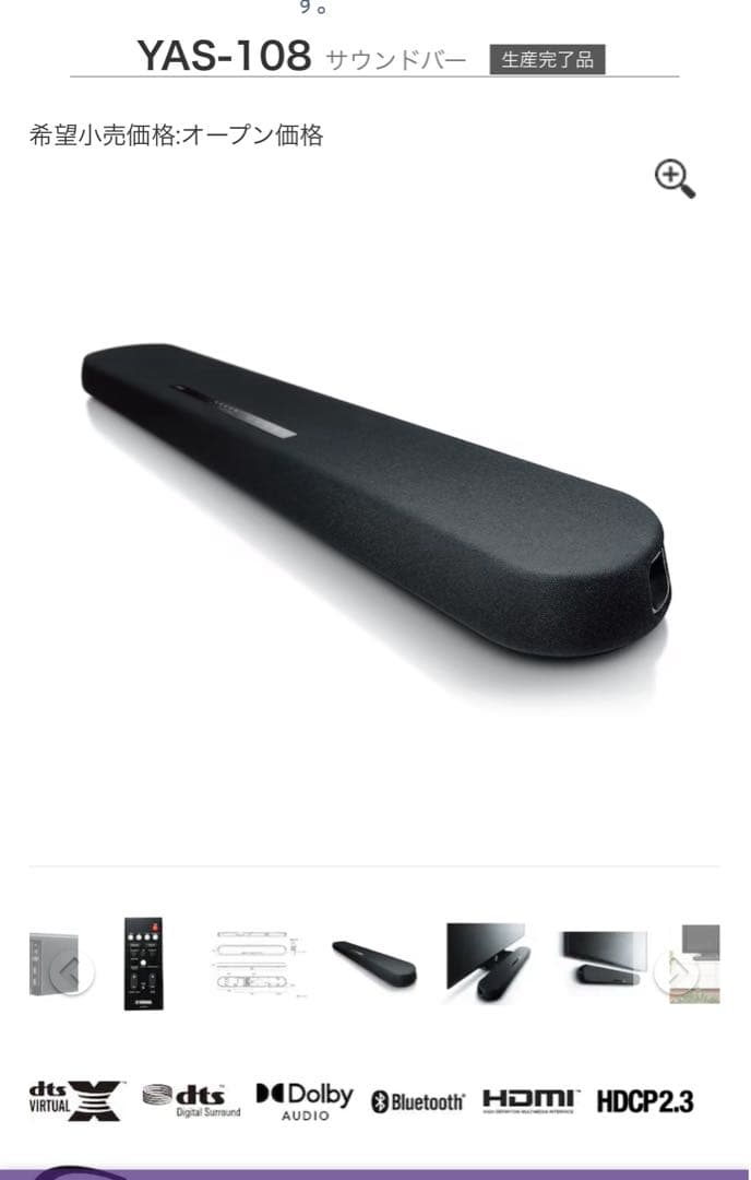 T*O様 動作確認済み YAMAHA YAS-108 ヤマハサウンドバ― スピー