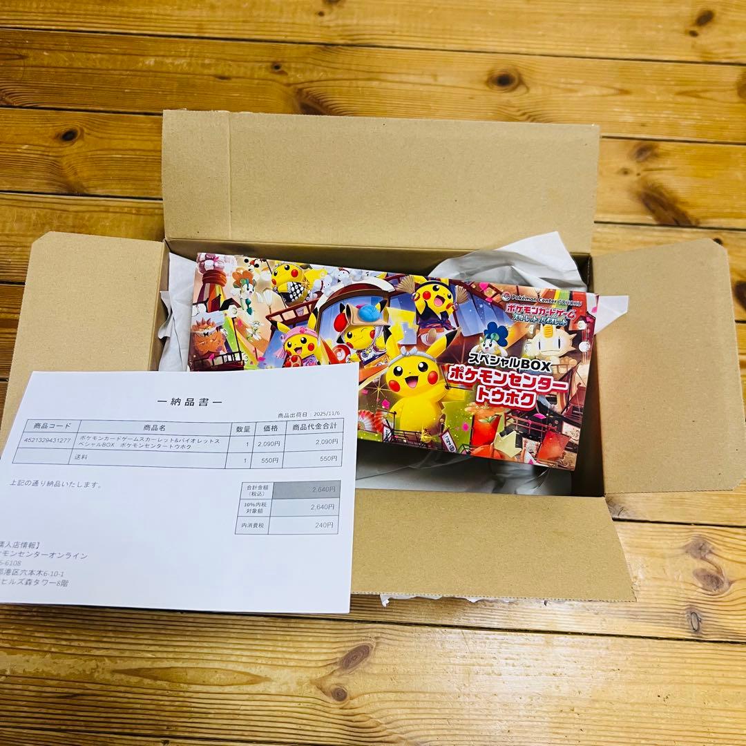 【シュリンク付き完品】ポケモンカードスペシャルBOX ポケモンセンタートウホク
