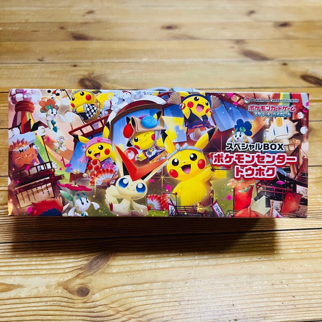 【シュリンク付き完品】ポケモンカードスペシャルBOX ポケモンセンタートウホク