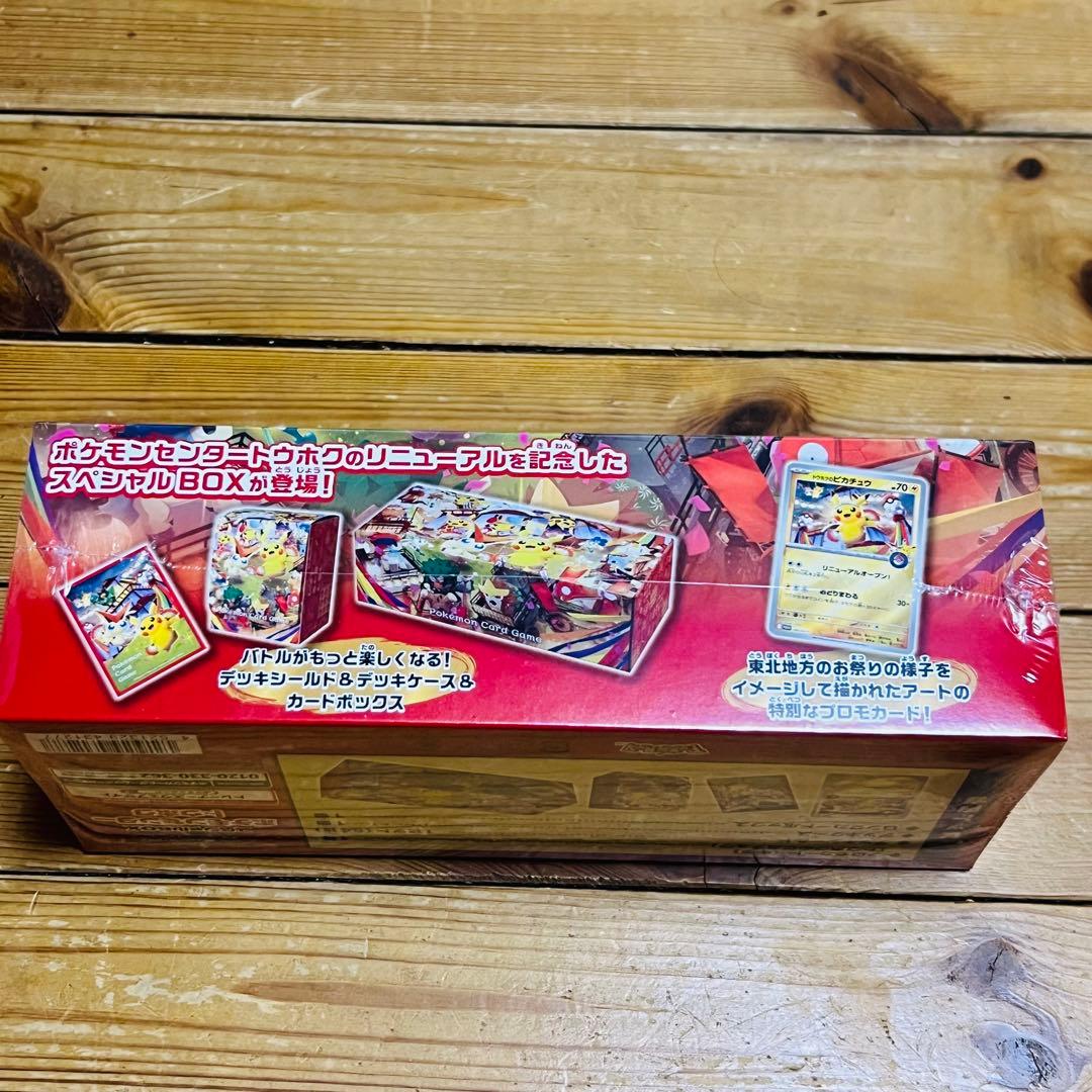 【シュリンク付き完品】ポケモンカードスペシャルBOX ポケモンセンタートウホク
