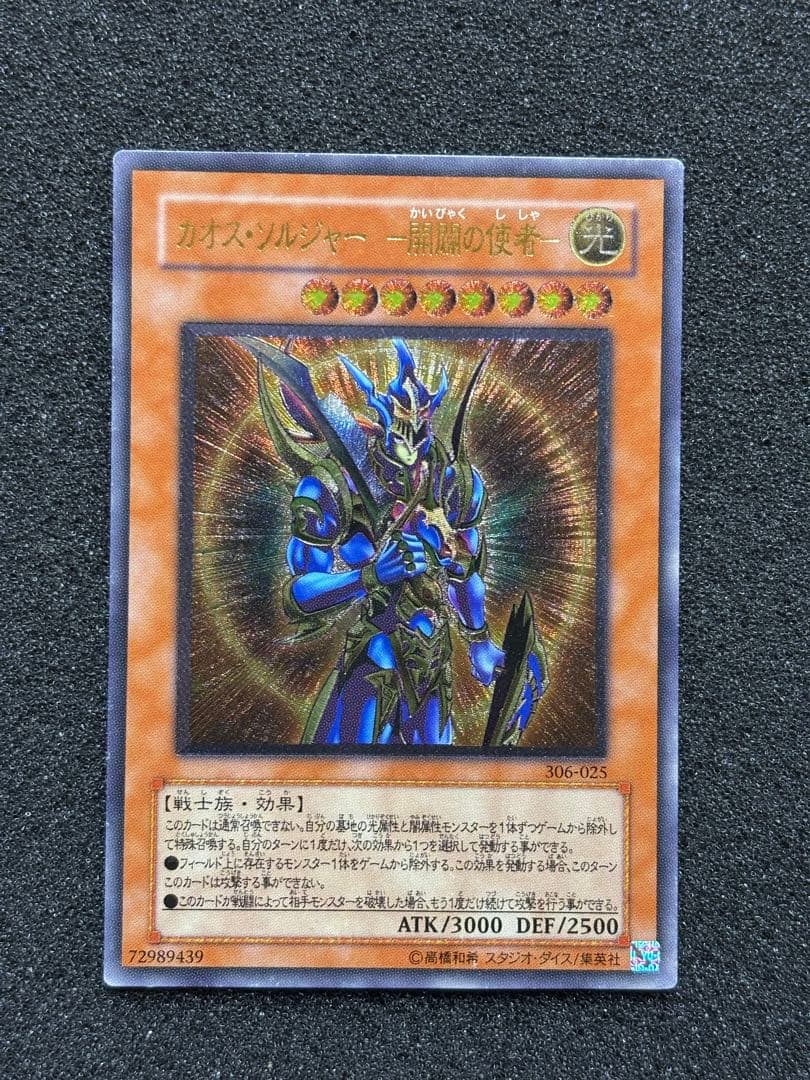 e*i様 【準美品】　遊戯王　カオス・ソルジャー　ー開闢の使者ー　レリーフ