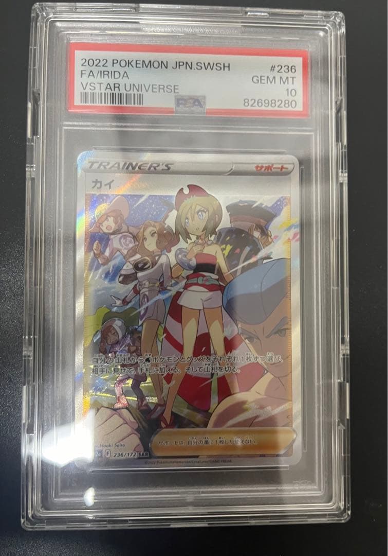 カイ　SAR PSA10 Vスターユニバース