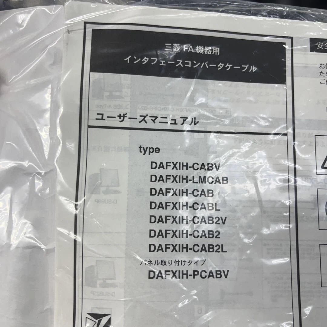 DAFXIIH-CABV インターフェースコンバータケーブル