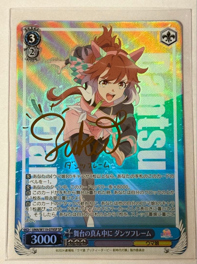 ヴァイスシュヴァルツ　舞台の真ん中に ダンツフレーム　SP