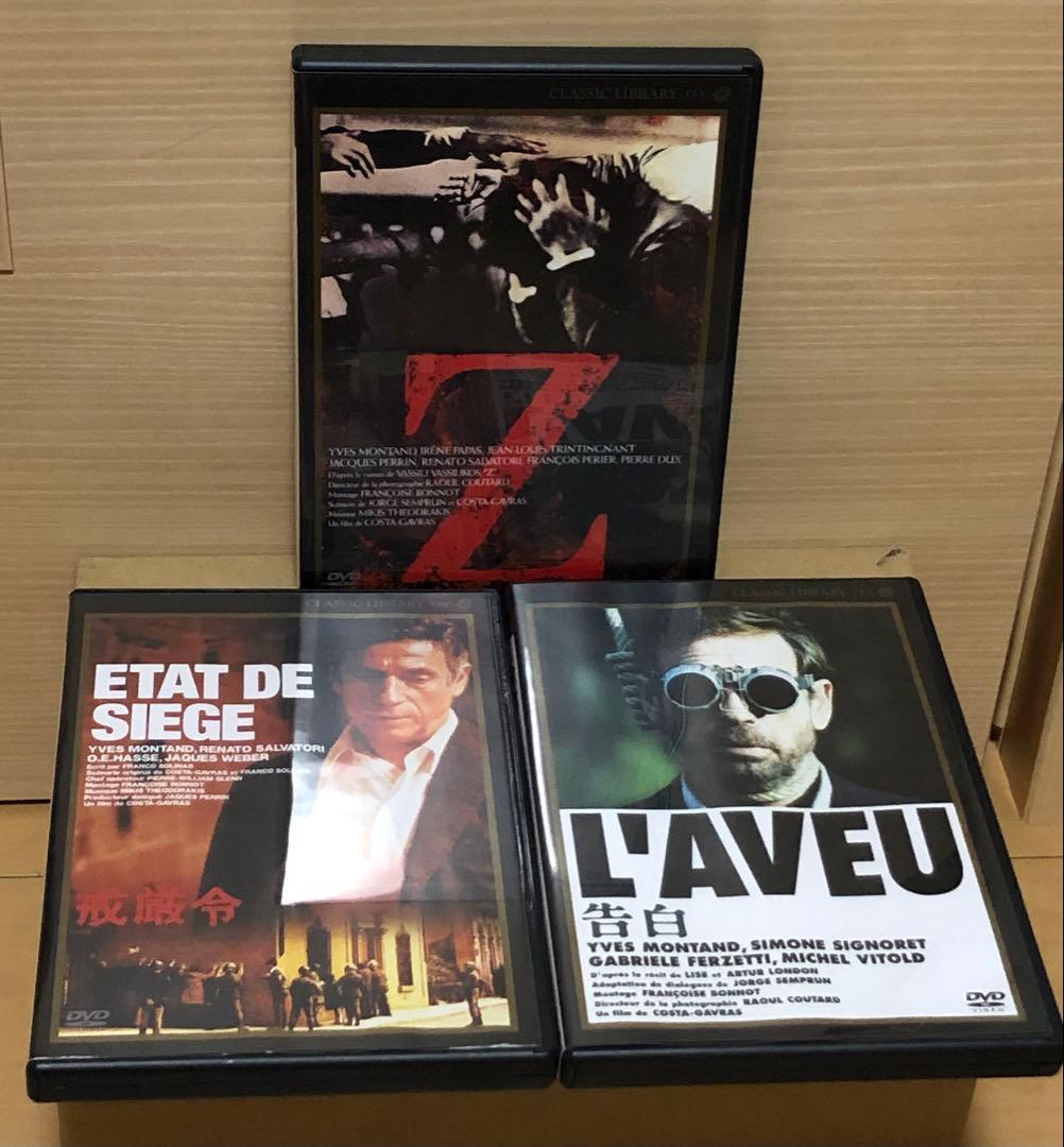 【廃盤・美品】『Ｚ』『告白』『戒厳令』コスタ＝ガヴラス監督　DVD 激レア❗️
