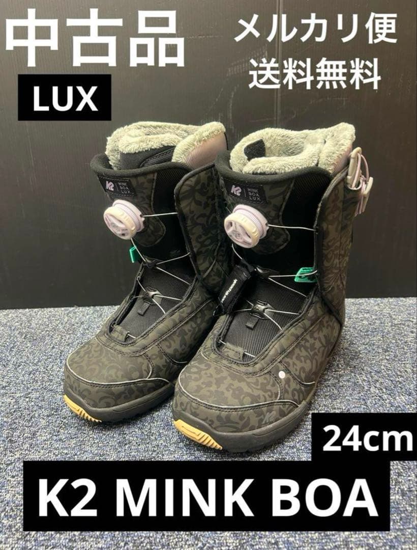 スノーボード ブーツ 24cm