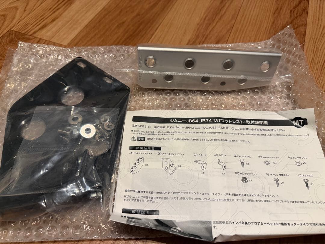 APIO アピオ ドライバーズフットレスト ジムニーJB64,JB74 MT車用