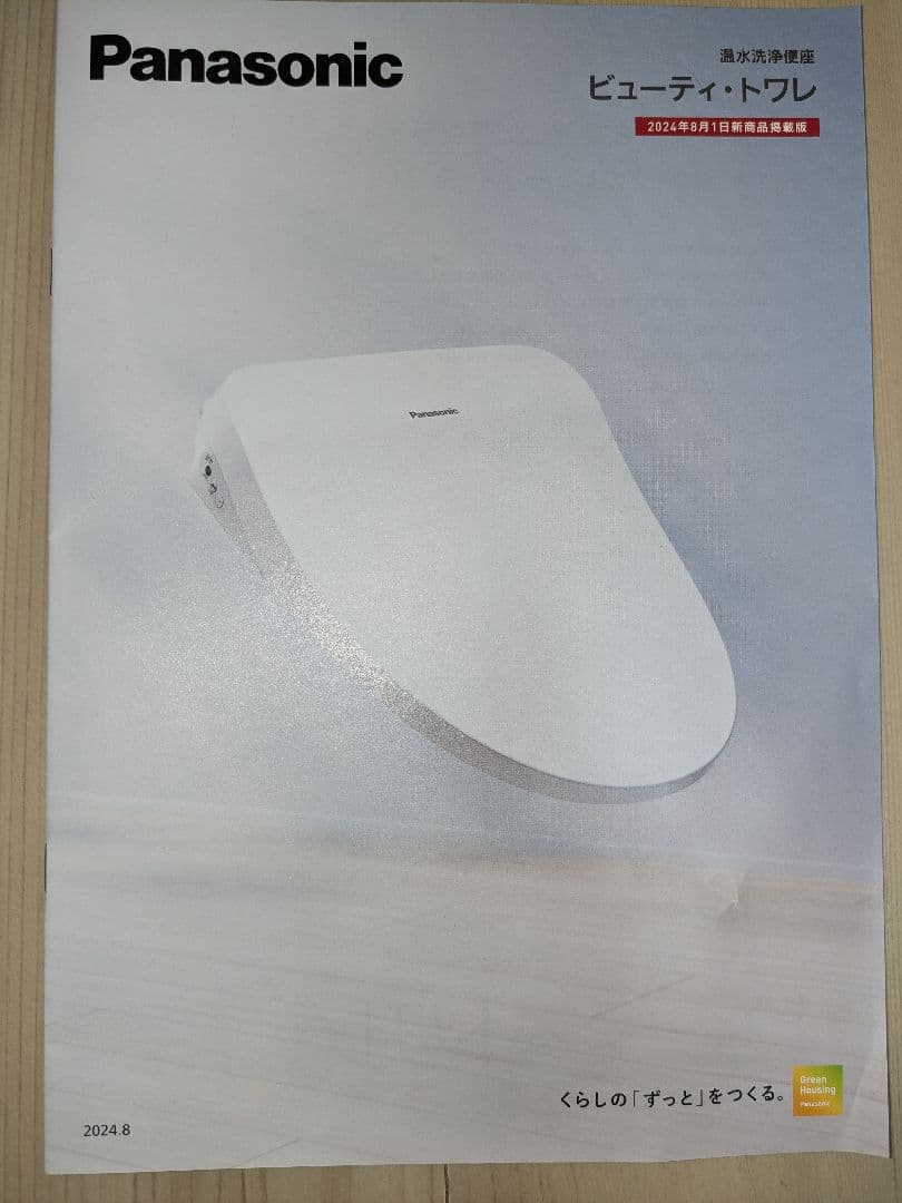 パナソニック温水洗浄便座(新品未開封)