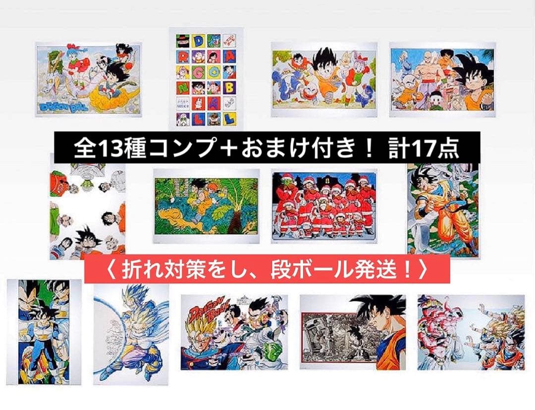 【一番くじ】DRAGON BALL 40th H賞クリアポスター13種コンプ！