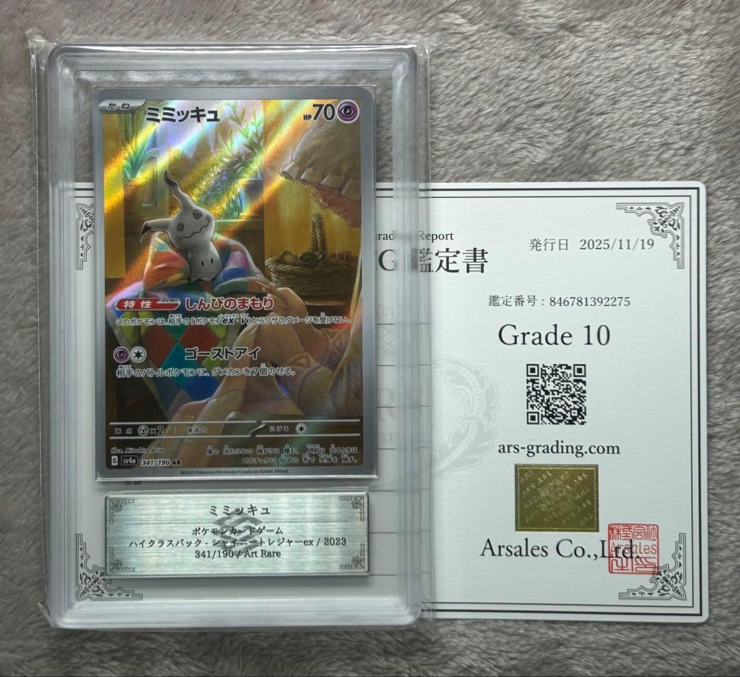 ARS10 ミミッキュ AR ポケモンカード