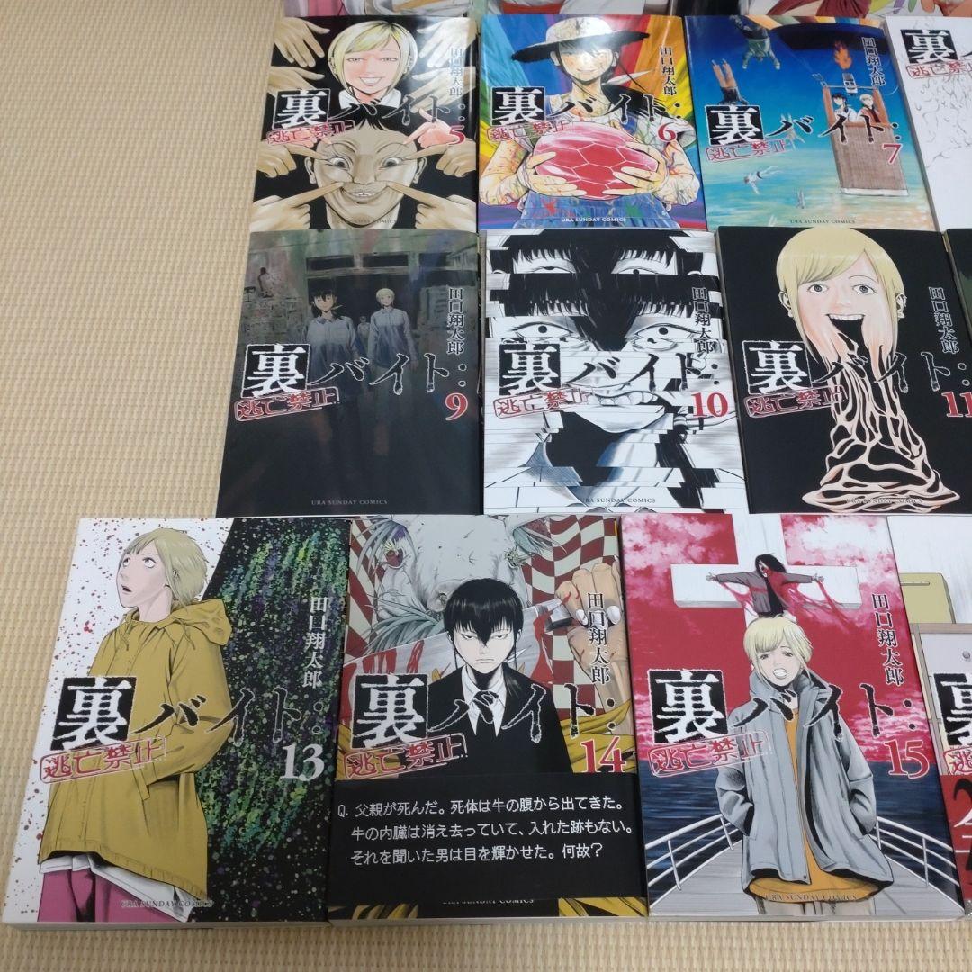 裏バイト 逃亡禁止 既刊 1-17巻 田口翔太郎 裏サンデーコミックス
