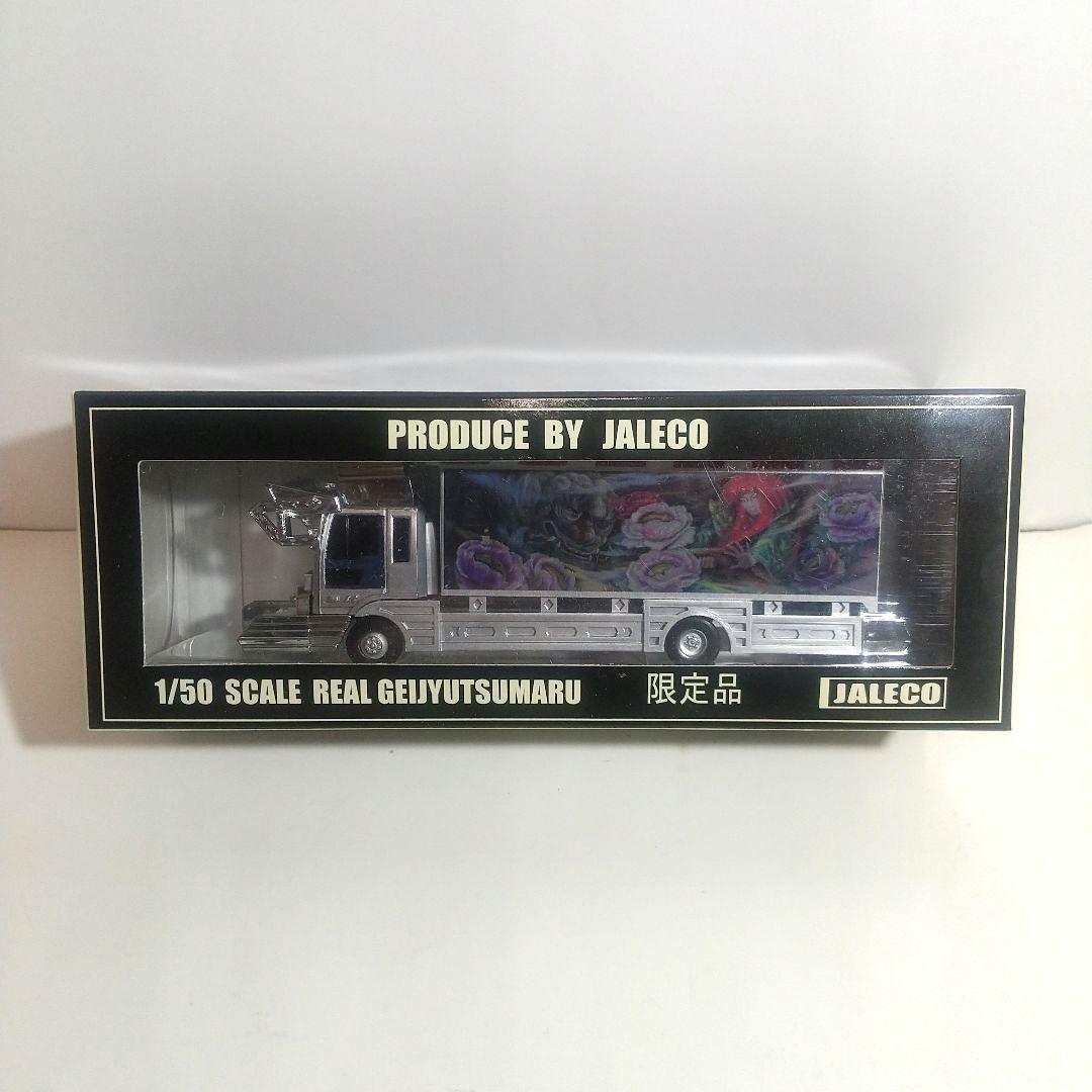 デコトラ 芸術丸 限定品 JALECO 1/50 ミニカー 関口工芸 当時物