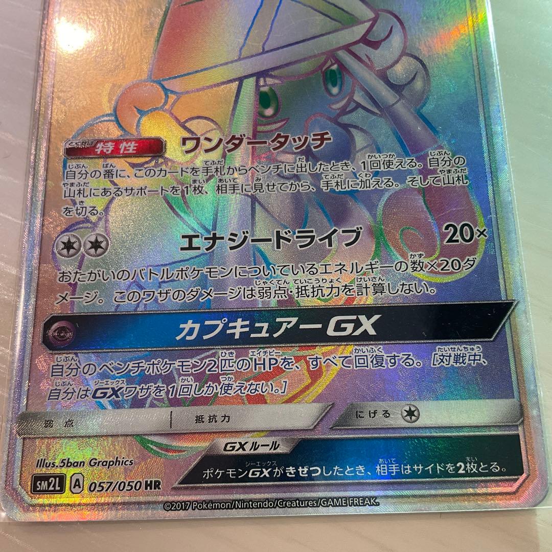 カプ・テテフGX HR SM2L アローラの月光 057/050