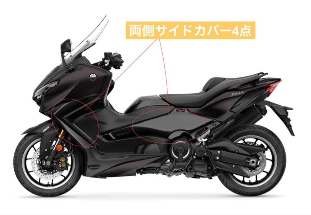 Yamaha TMAX 560ブラック 未使用カバー サイドカバー