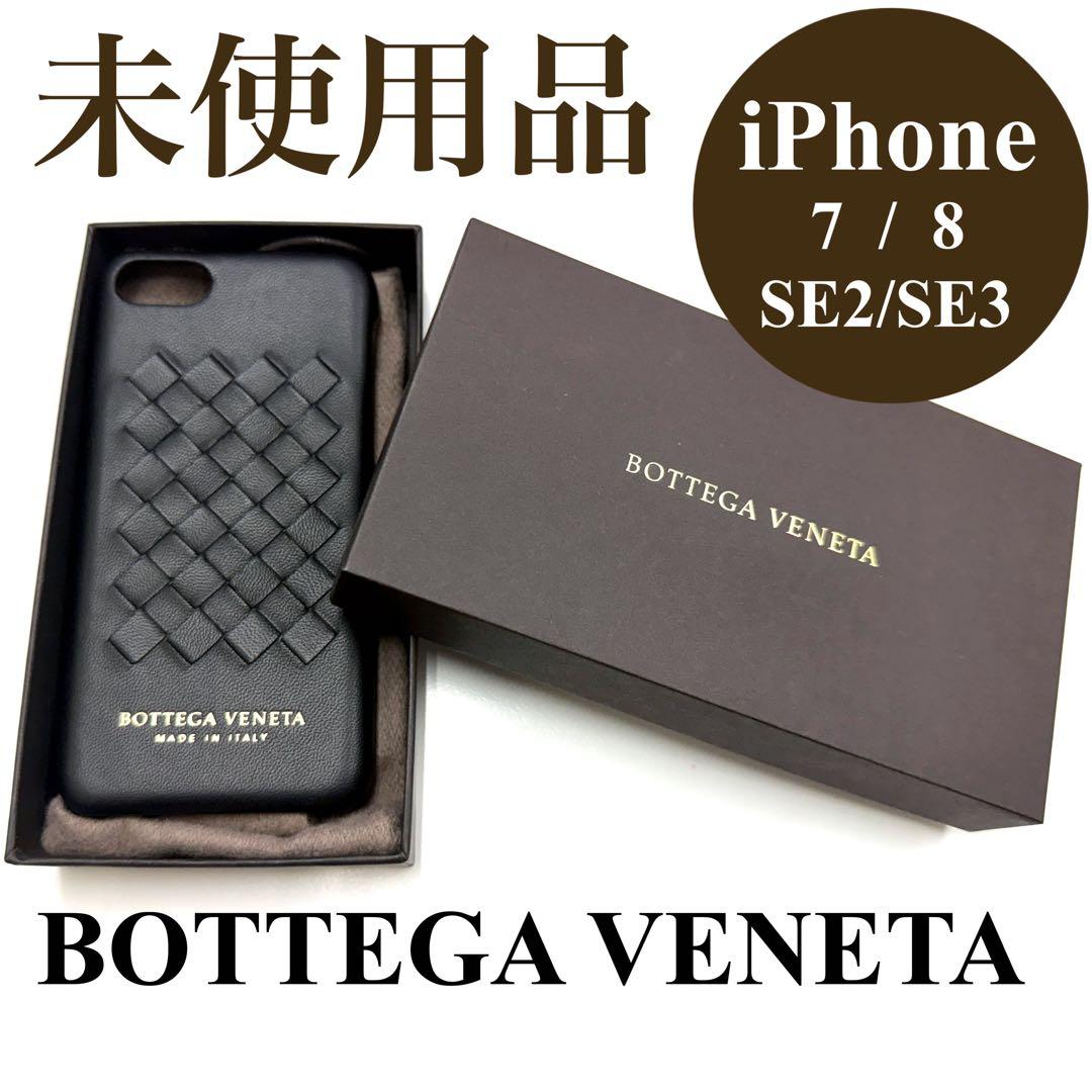 【未使用】BOTTEGA VENETA iPhone7/8/SE2/SE3ケース