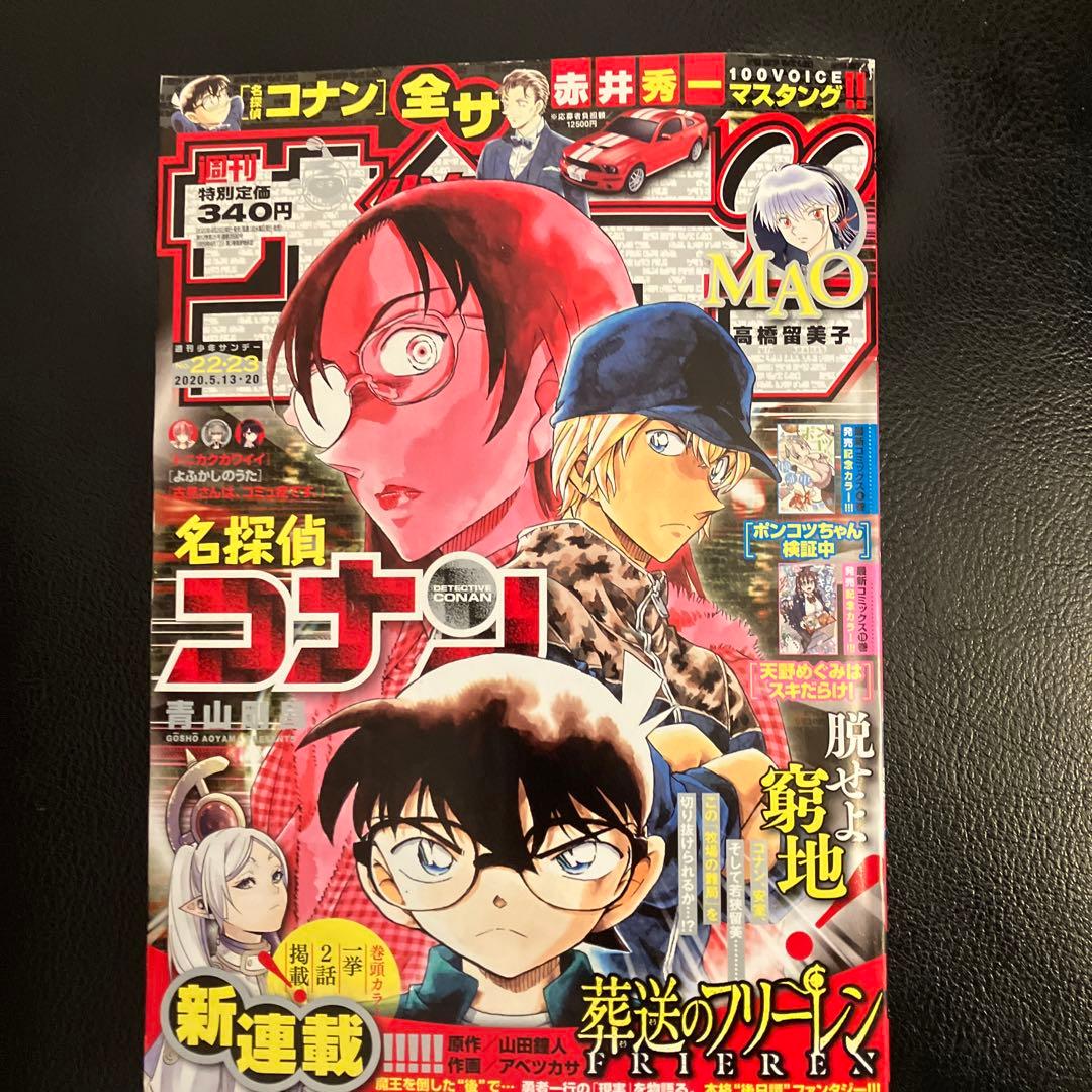 【葬送のフリーレン新連載】週刊少年サンデー2020年22・23合併号