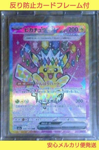 価格 急上昇中 ポケモンカード ピカチュウ ex SAR メガドリームex