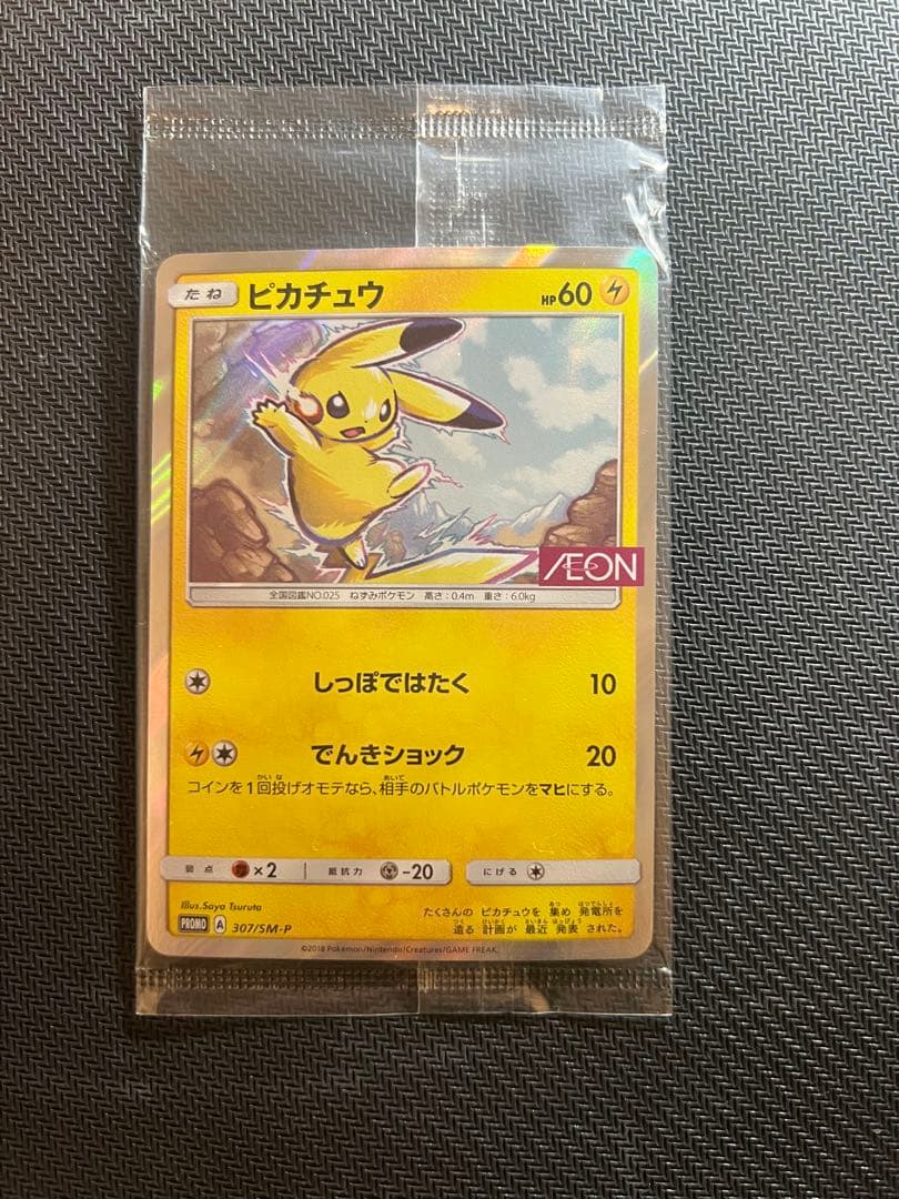 ポケモンカード ポケカ　ピカチュウ イオン プロモ 未開封