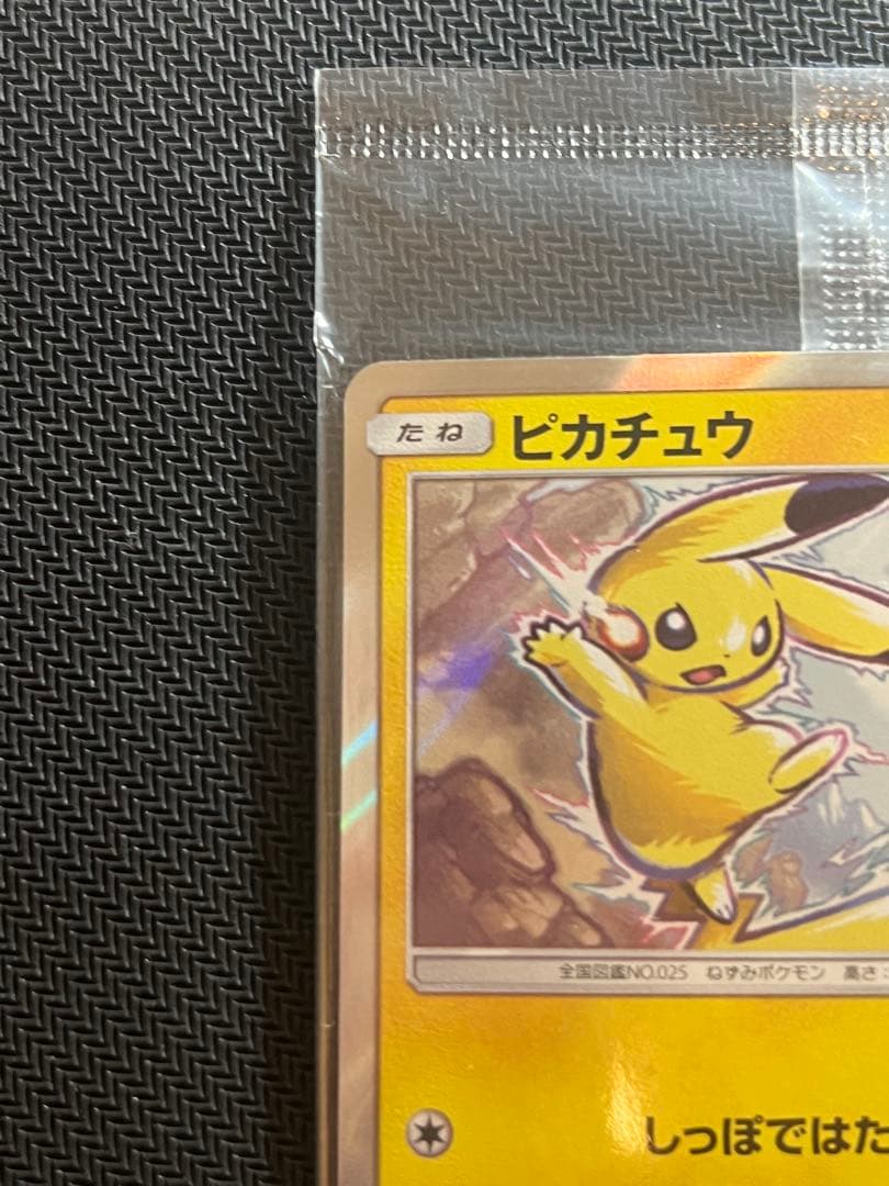 ポケモンカード ポケカ　ピカチュウ イオン プロモ 未開封