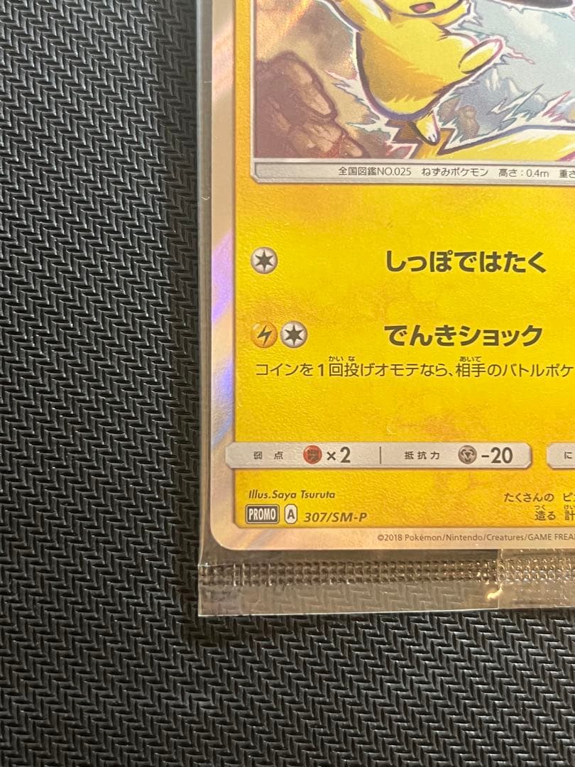 ポケモンカード ポケカ　ピカチュウ イオン プロモ 未開封