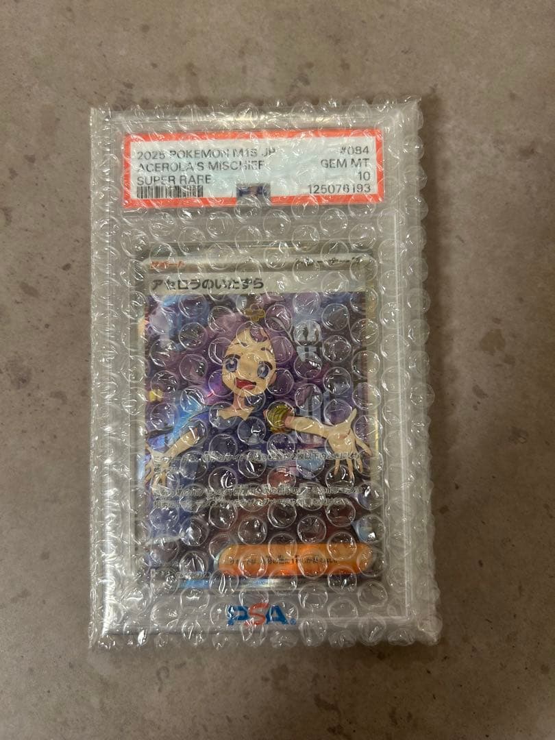 ポケカ　ポケモンカード　アセロラのイタズラ　SR 084/063 PSA10