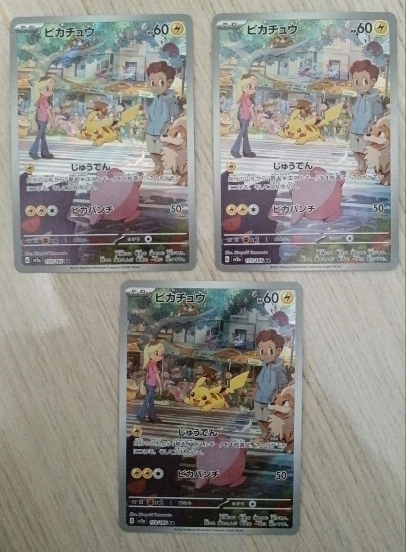 ピカチュウ　ar 　3枚