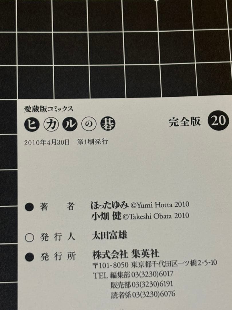 ヒカルの碁 完全版 18, 19, 20巻セット