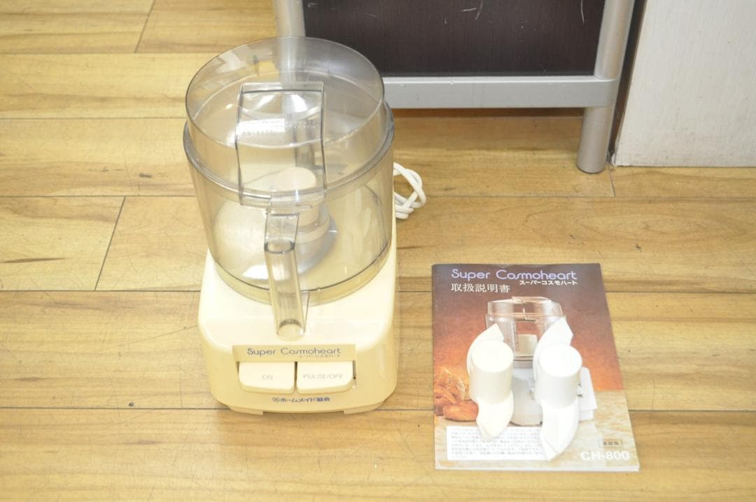 ホームメイド協会 フードプロセッサー スーパーコスモハート CH-800 動作〇