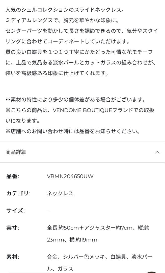 VENDOME BOUTIQUE シェルフラワーネックレス
