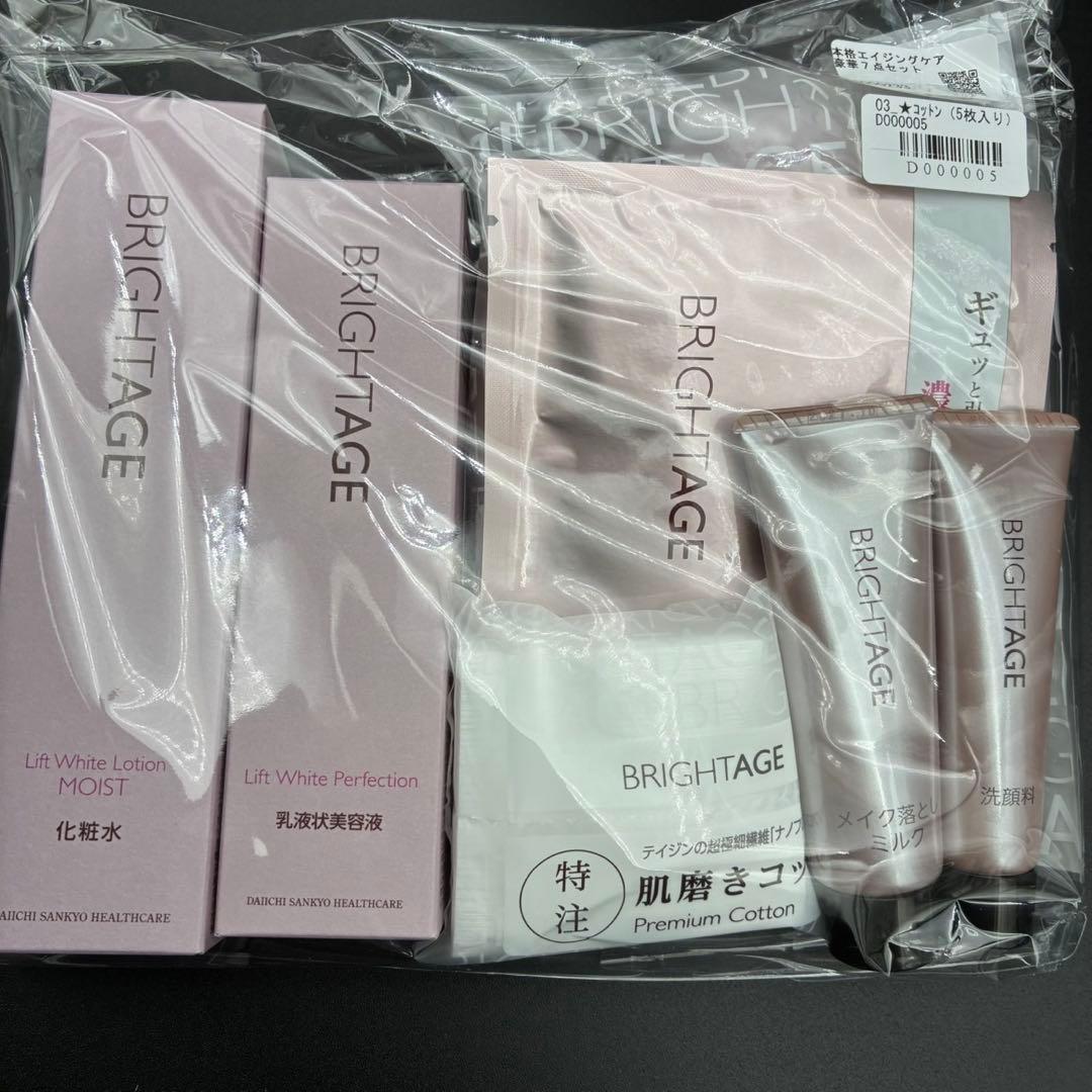 ⭐︎新品未開封⭐︎BRIGHTAGE スキンケアトライアルセット