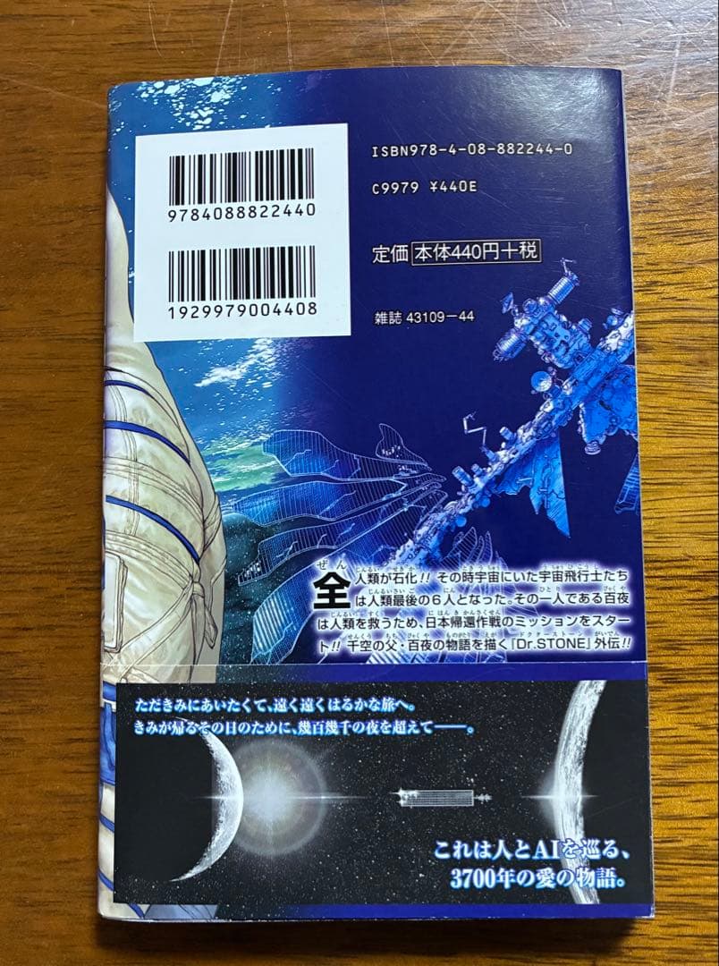 Dr.STONE 1-26巻セット + reboot:百夜　全27冊セット
