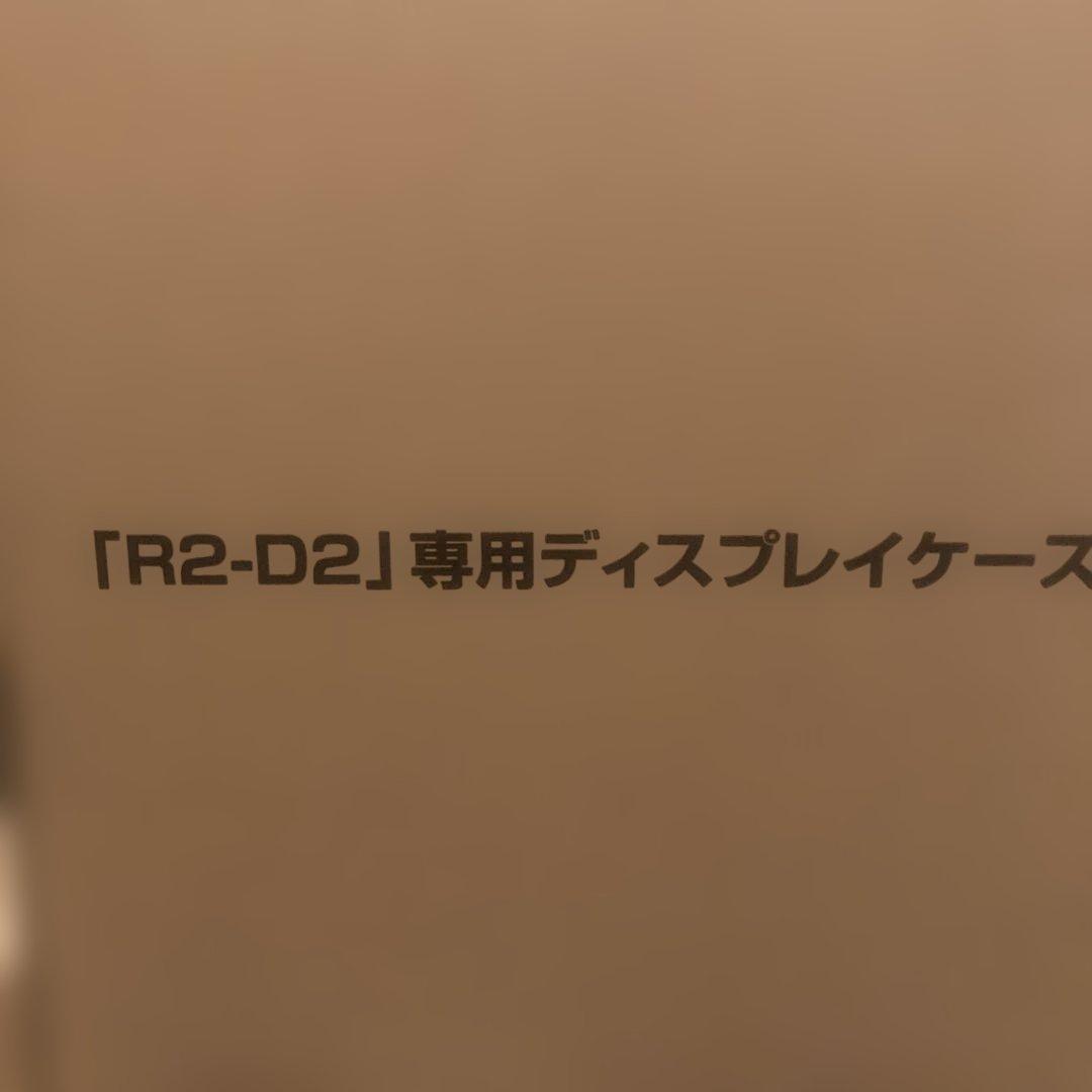 R2-D2専用ディスプレイケース