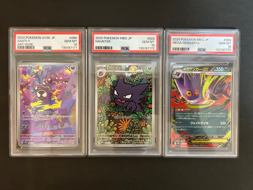 PSA10連番 ゴース 022/021 AR ゴーストARメガゲンガー