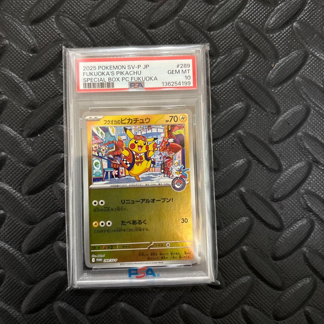 フクオカのピカチュウ　psa10