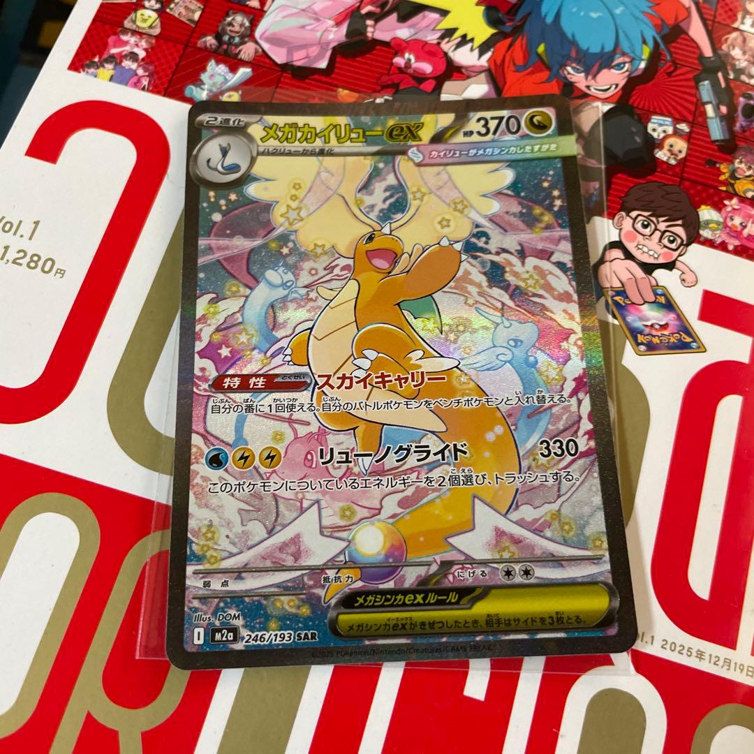 く*け様 メガカイリューsar