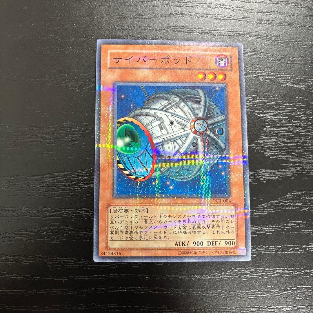 遊戯王　サイバーポッド　ノーマルパラレル1枚