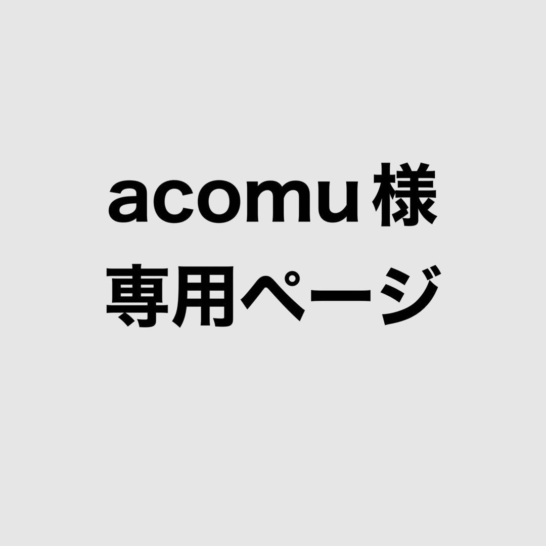 acomuページ