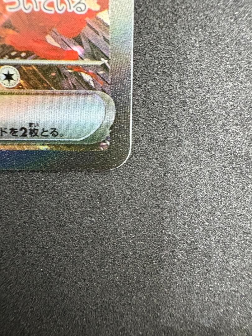 ロケット団の栄光　ロケット団のファイヤーex　SAR