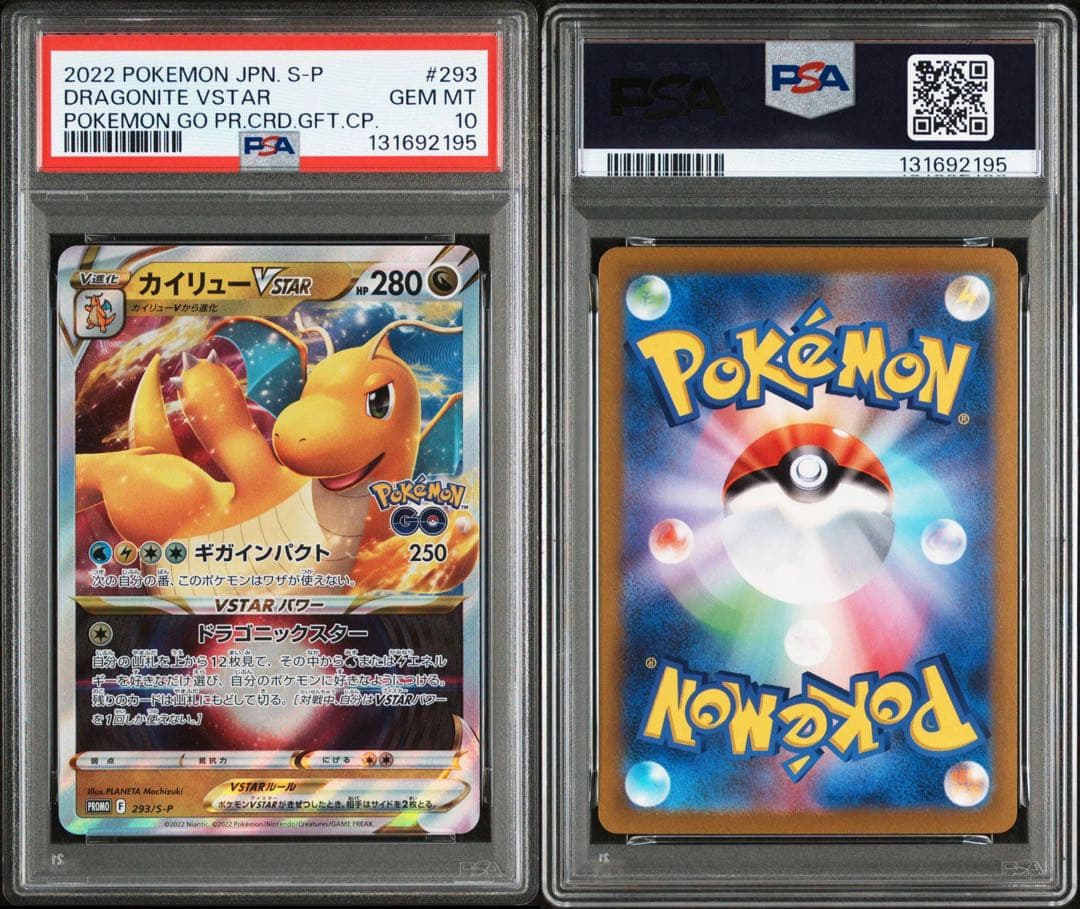 カイリューvstar psa10 293/s-p ポケモンgo プロモ