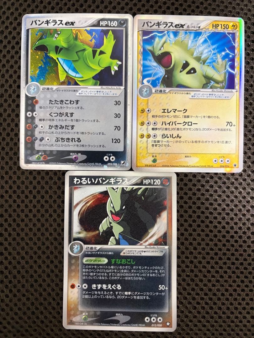 【ポケモンカード】　バンギラス3枚セット