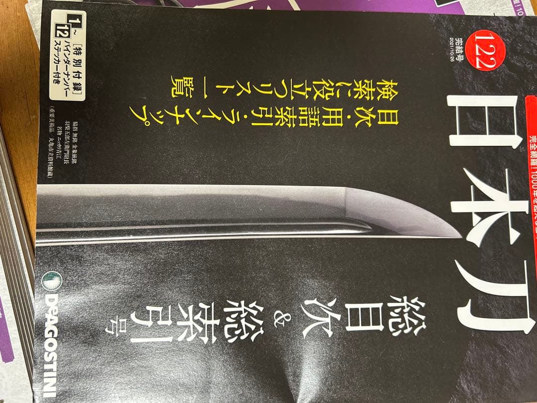 デアゴスティーニ日本刀 全巻セット 1〜122