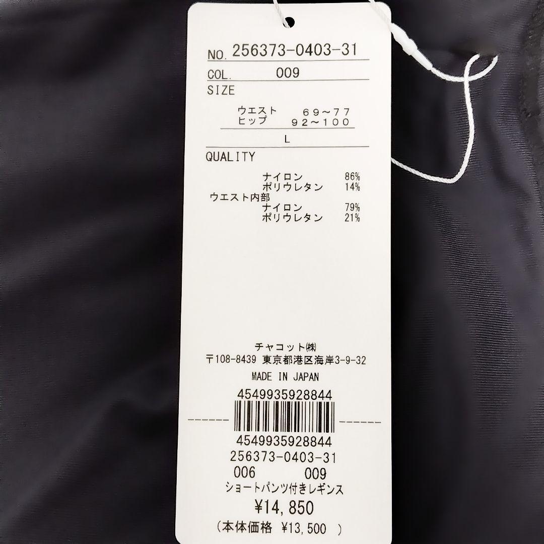 【未使用】チャコット ショートパンツ付きレギンス　黒＊ヨガウェア　バレエ　ダンス