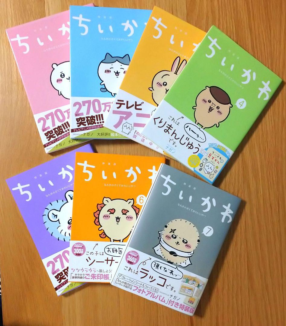 漫画 ちいかわ 特装版 7巻セット