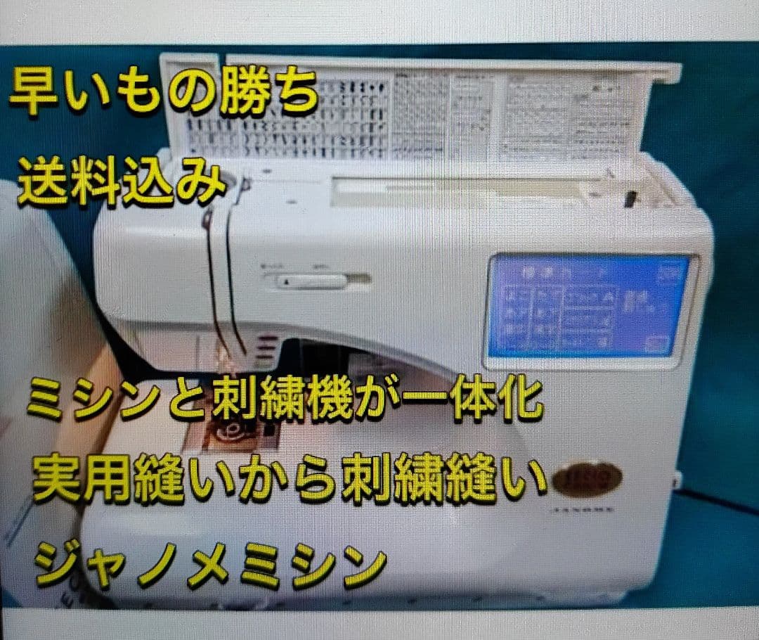 刺繍 文字 ジャノメ ミシン 本体 ハンドメイド 手芸 リメイク