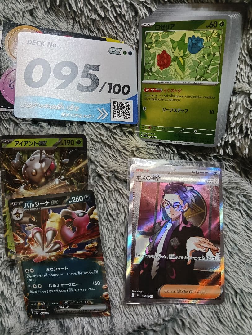 ポケモンカードゲーム スタートデッキ100 ボスの司令 ナンバー95